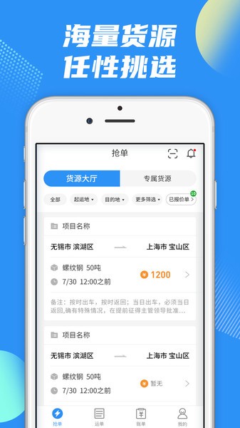 真好运司机版截图4