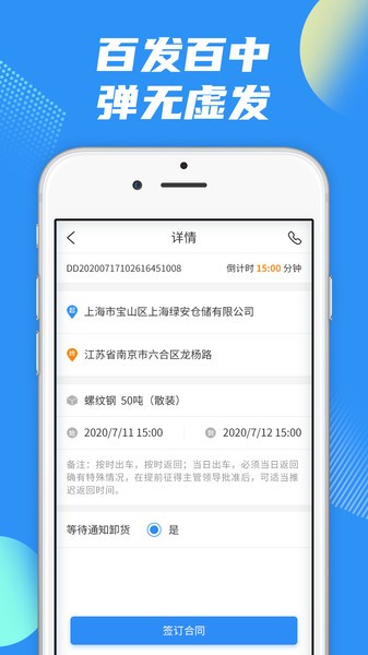 真好运司机版截图5