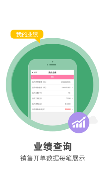 美克拉员工软件截图1