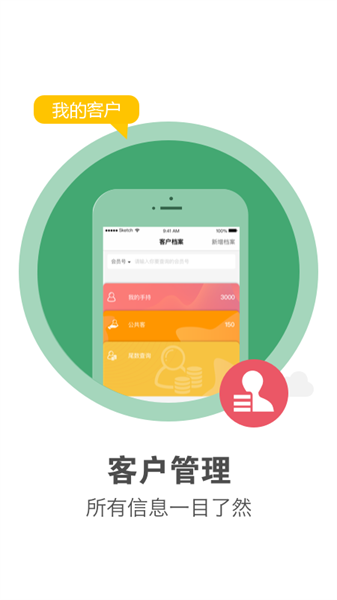 美克拉员工软件截图3