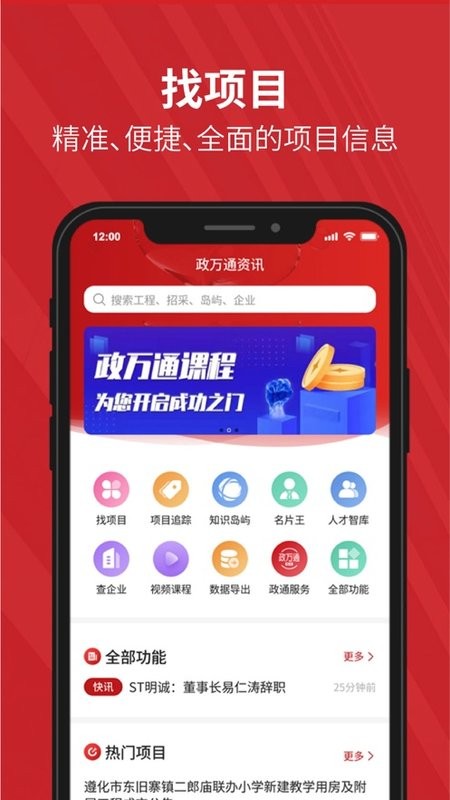政万通app