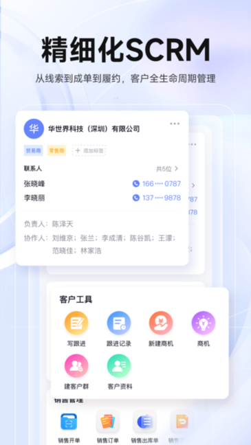 华华智企软件