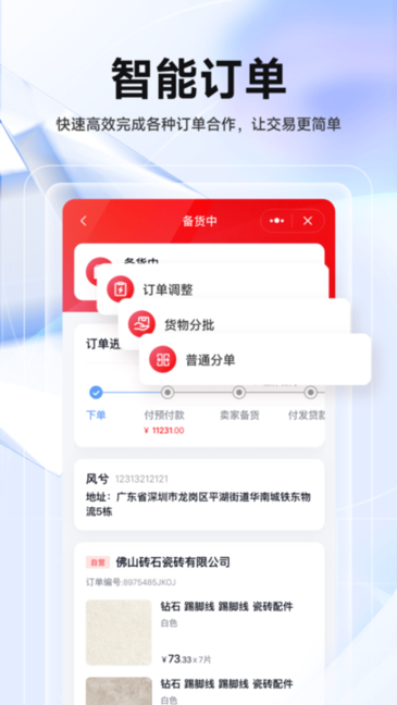 华华智企app(echOS)截图1