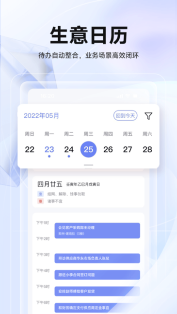 华华智企app(echOS)截图2