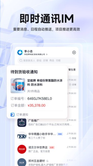 华华智企app(echOS)截图3