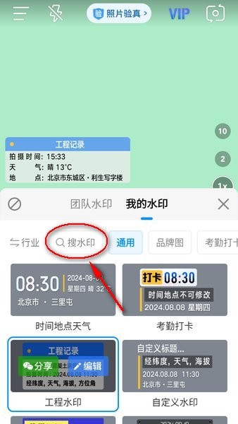 今日水印相机官方正版