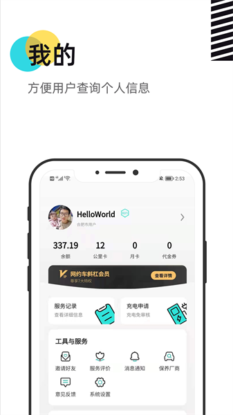 慧换电下载