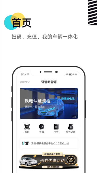 慧换电官方版截图1