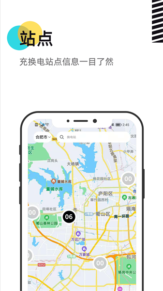 慧换电官方版截图2