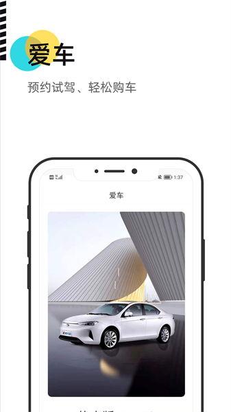 慧换电官方版截图4