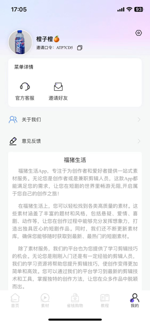 福猪生活推广截图3