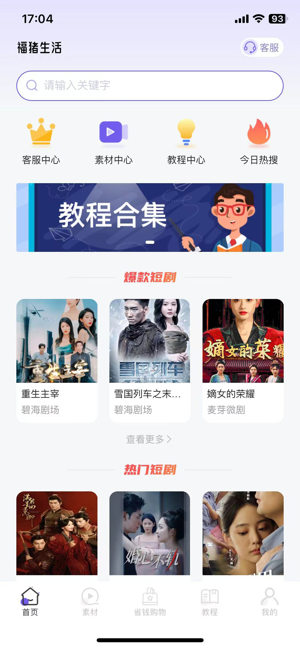 福猪生活推广截图4