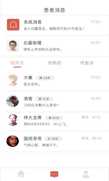 固生堂医生端官方版截图1