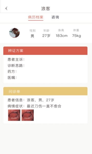固生堂医生端官方版截图3