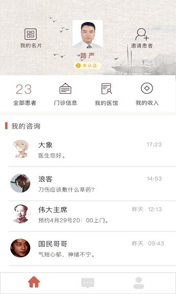 固生堂医生端官方版截图4