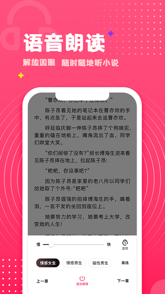 腐竹免费小说阅读器截图2