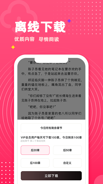 腐竹免费小说阅读器截图3