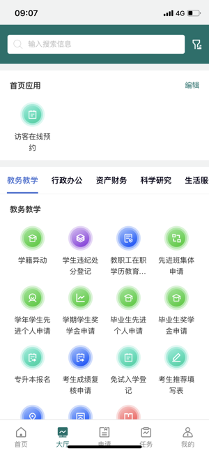 智慧电专app安卓版截图1