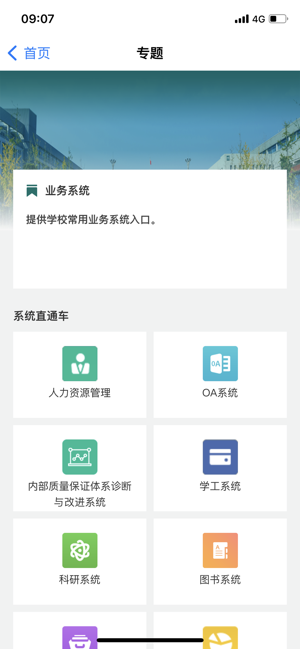 智慧电专app安卓版截图2