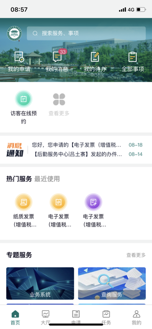 智慧电专app安卓版截图4