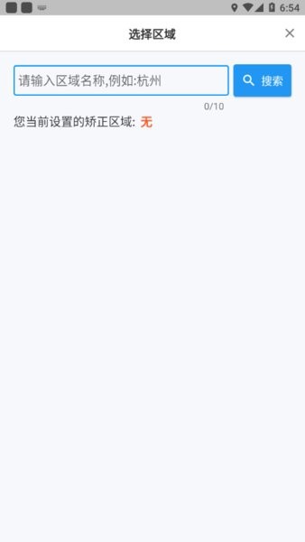 守界者社区矫正app官方截图1