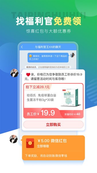 太平惠汇app下载