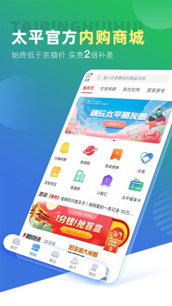 中国太平惠汇截图1