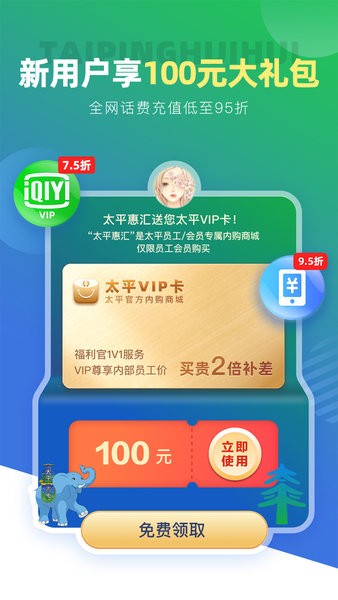 中国太平惠汇截图2