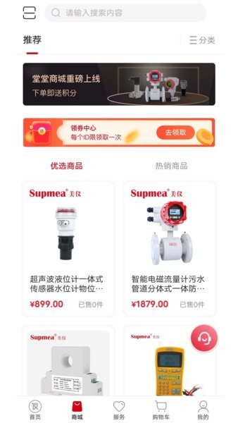仪表堂堂商城软件截图1