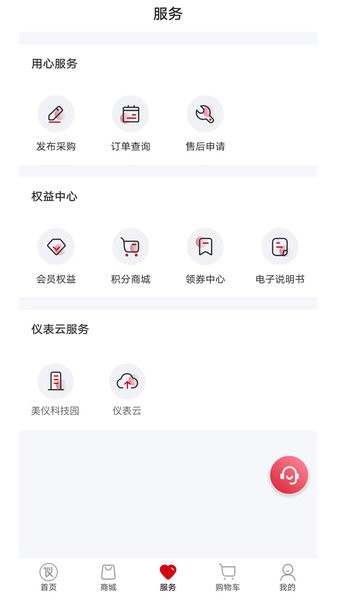 仪表堂堂商城软件截图2