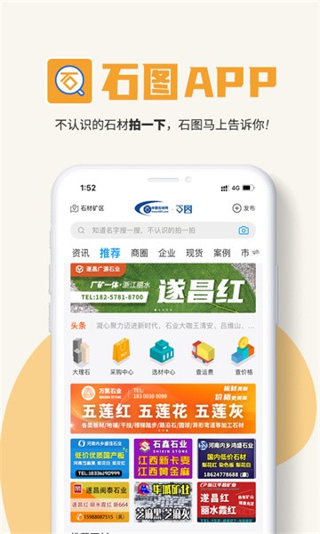 石图拍照识别石材截图1