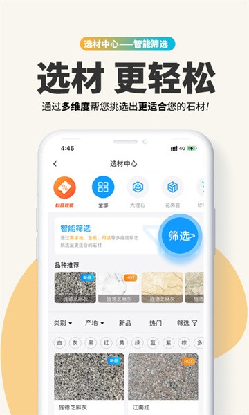 石图拍照识别石材截图2