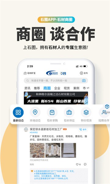 石图拍照识别石材截图4