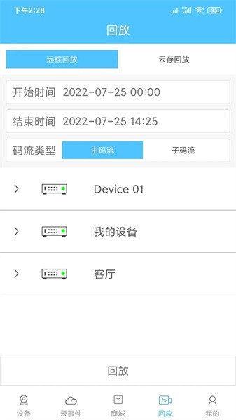 汇智云app手机端截图2