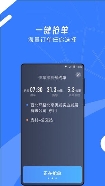 顺道司机小蓝平台截图1