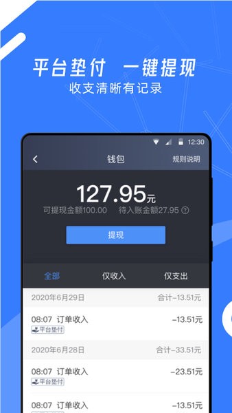 顺道司机小蓝平台截图2