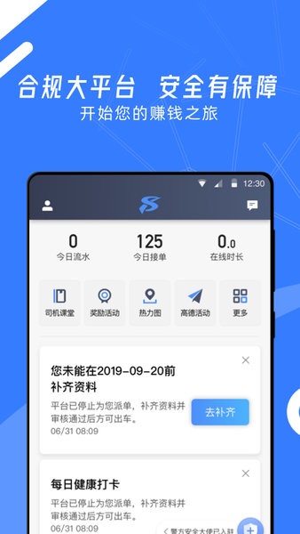 顺道司机小蓝平台截图3