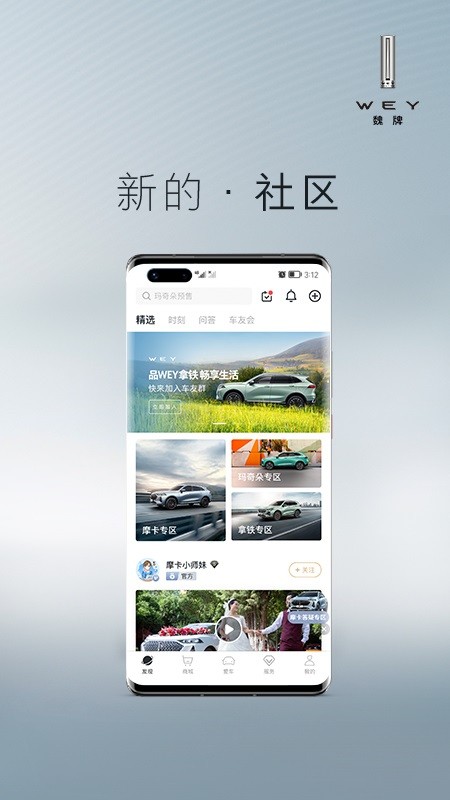 wey长城汽车魏app截图3