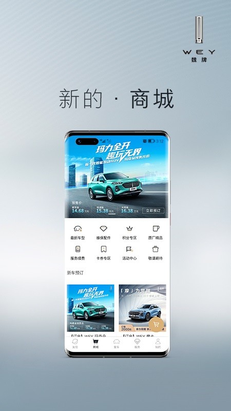 wey长城汽车魏app截图4
