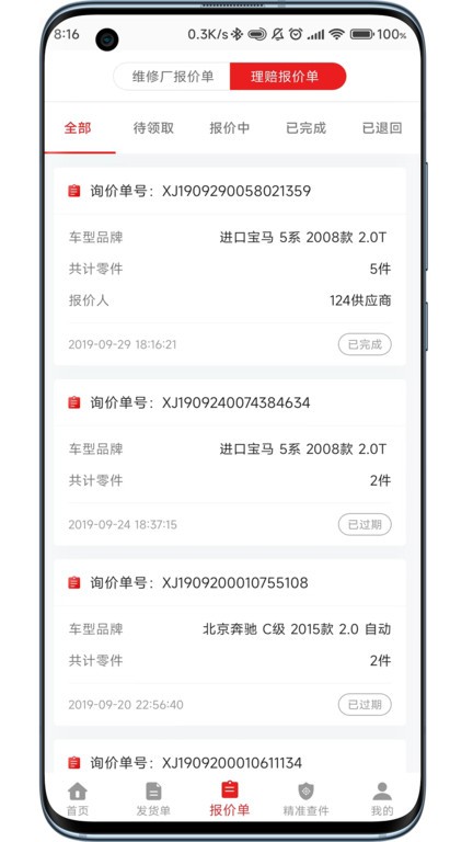 袋鼠配汽配官方截图3