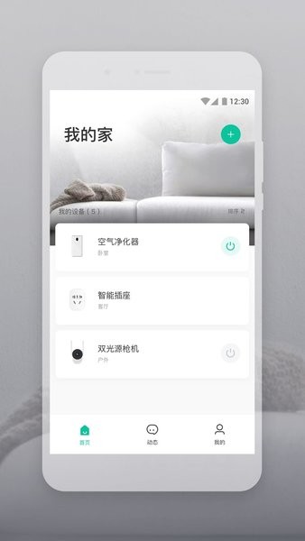 云智连Botslab截图1