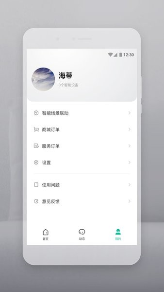 云智连Botslab截图4