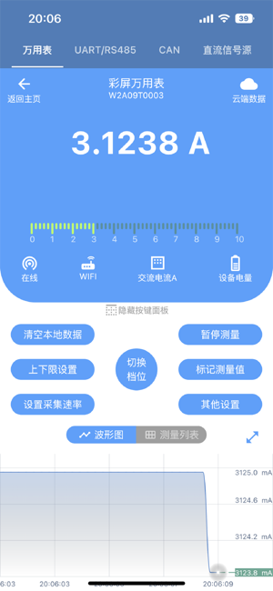 七云物联万用表APP最新版本截图1