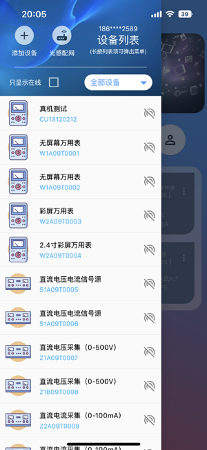 七云物联万用表APP最新版本截图2