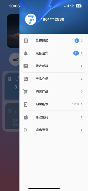 七云物联万用表APP最新版本截图3