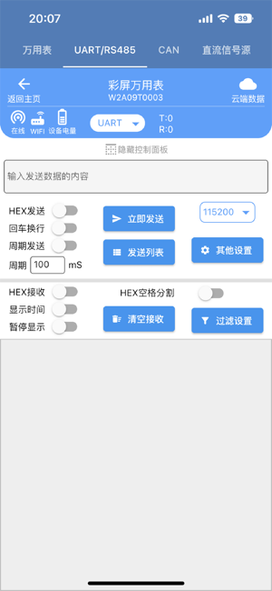 七云物联万用表APP最新版本截图4