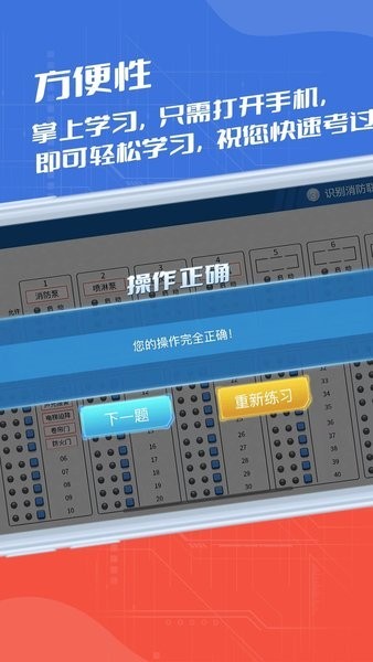 消防实操模拟软件app截图1