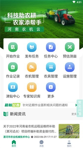 河南农机云平台app截图2