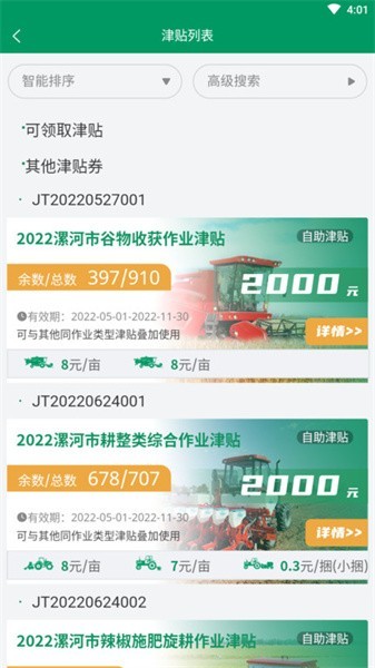 河南农机云平台app截图3