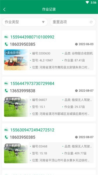河南农机云平台app截图4